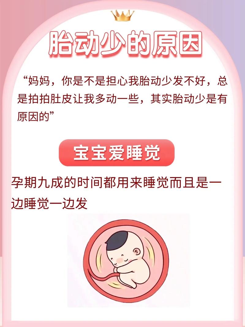 南山借卵代怀:宝宝胎动少怎么回事